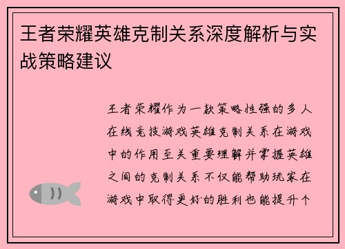 王者荣耀英雄克制关系深度解析与实战策略建议